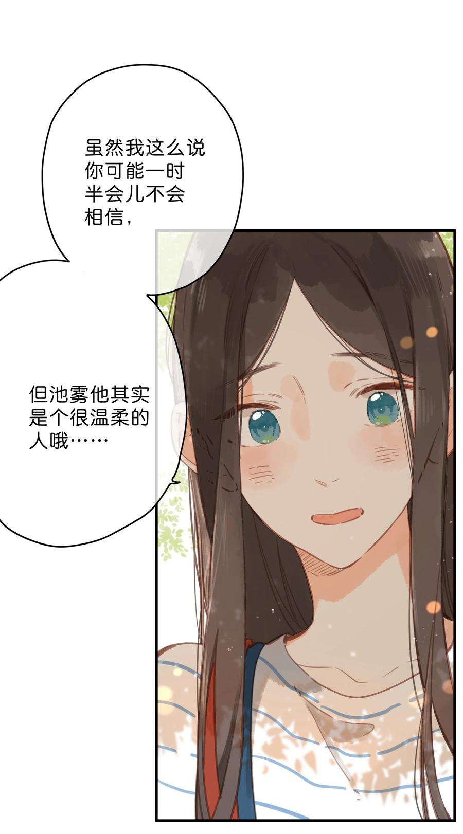 街角的向阳花屋15话 “变态”？！