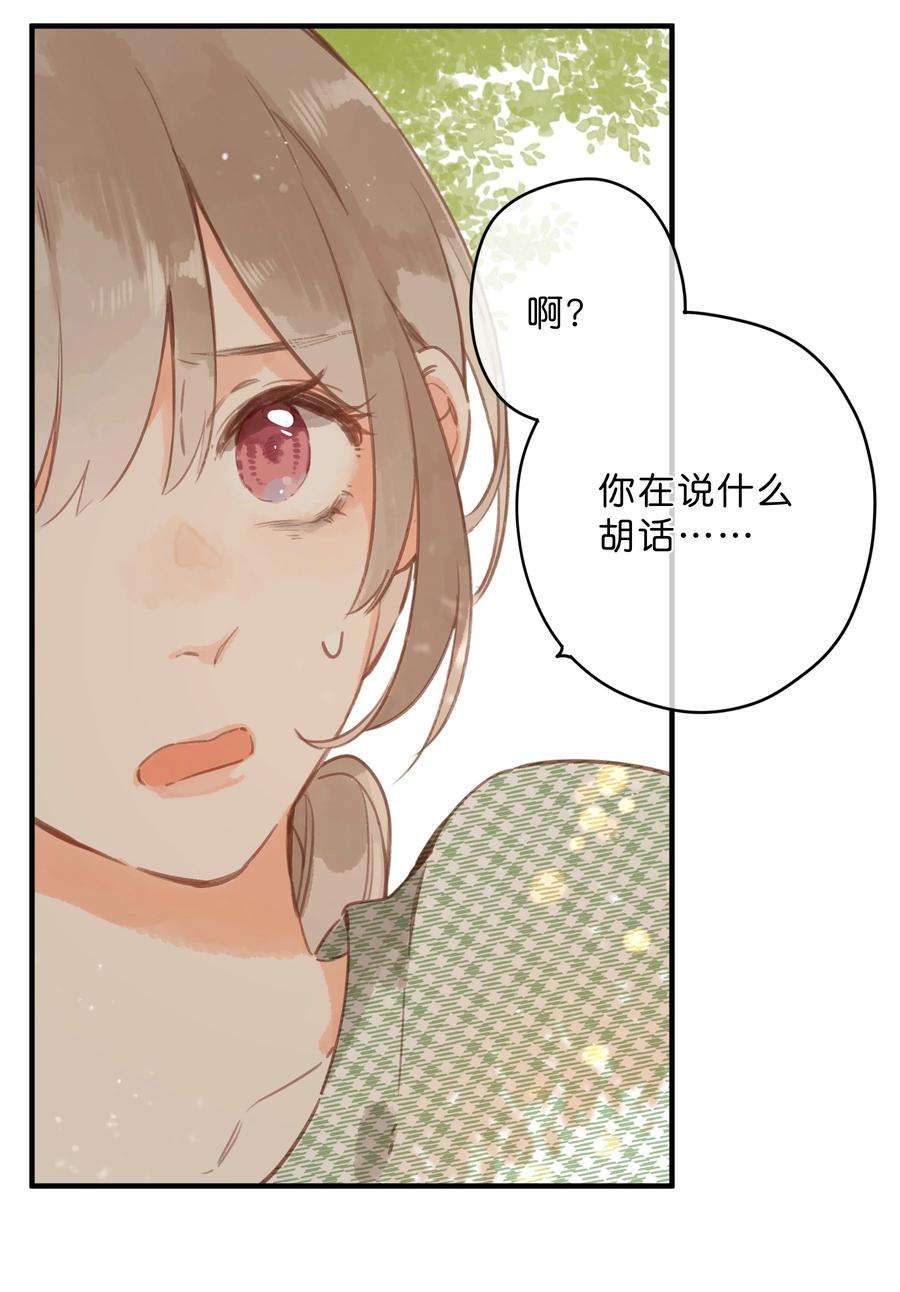 街角的向阳花屋15话 “变态”？！