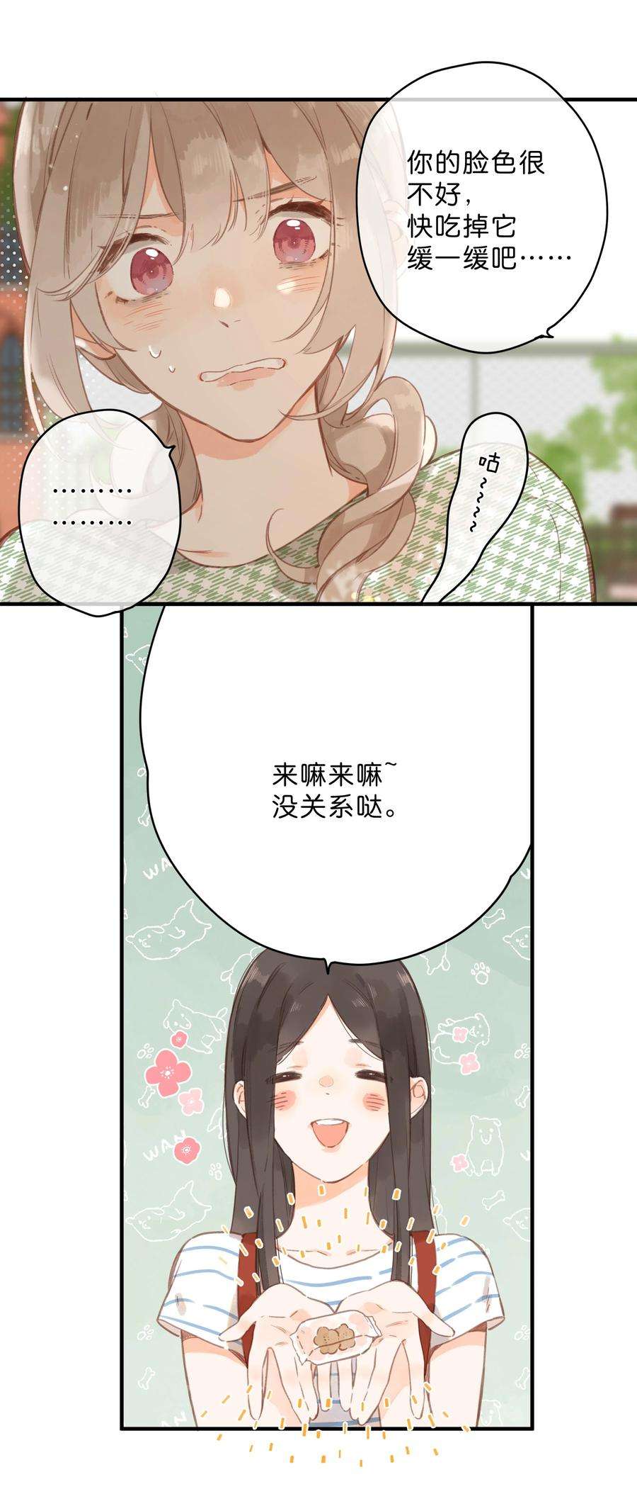 街角的向阳花屋15话 “变态”？！
