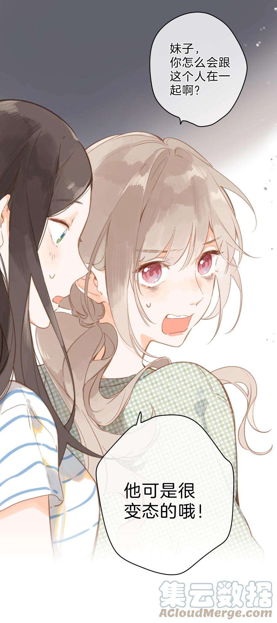 街角的向阳花屋15话 “变态”？！