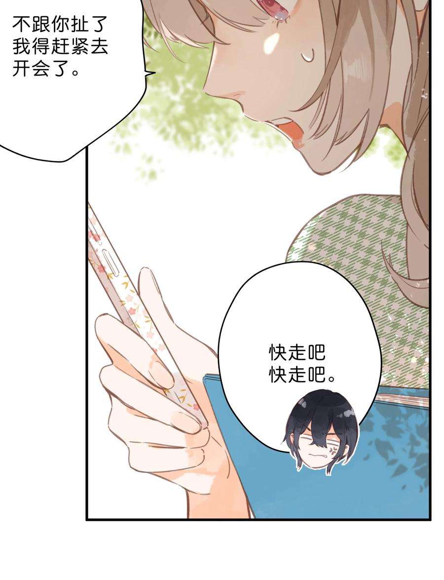 街角的向阳花屋15话 “变态”？！