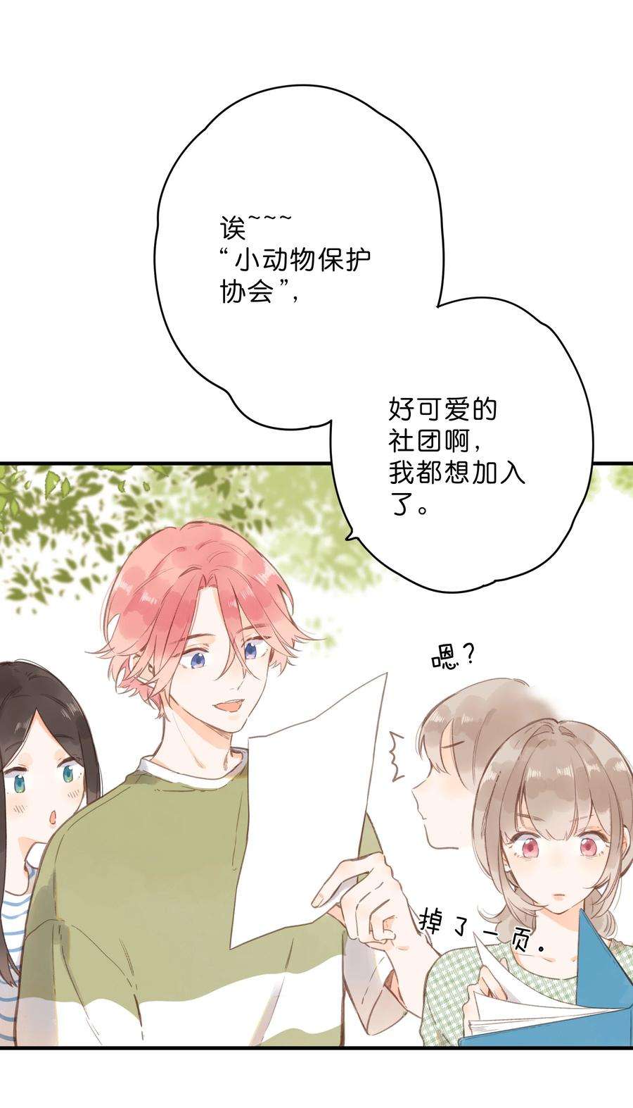 街角的向阳花屋15话 “变态”？！