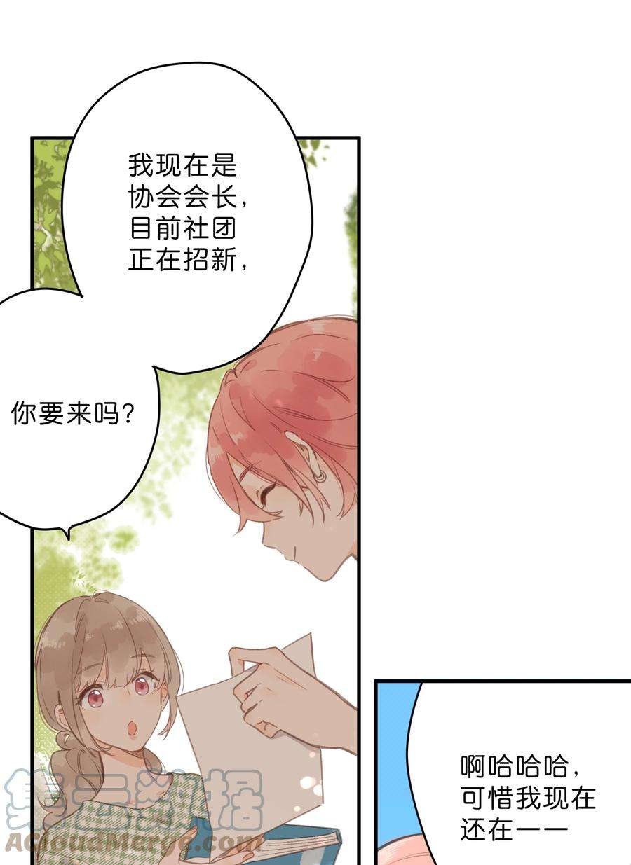 街角的向阳花屋15话 “变态”？！