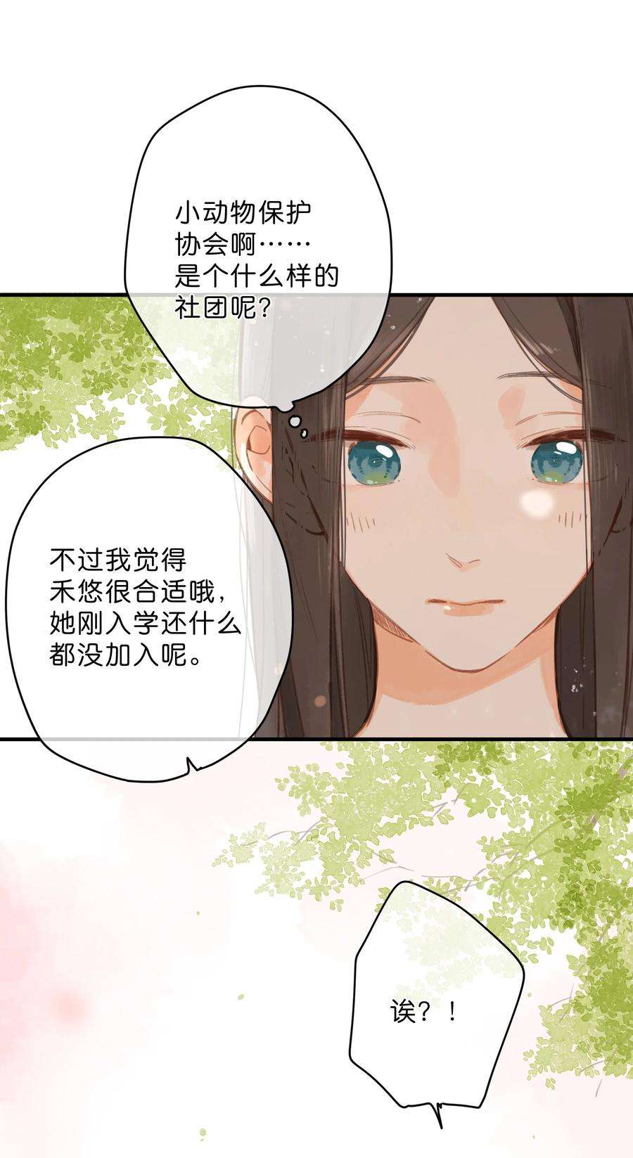 街角的向阳花屋15话 “变态”？！