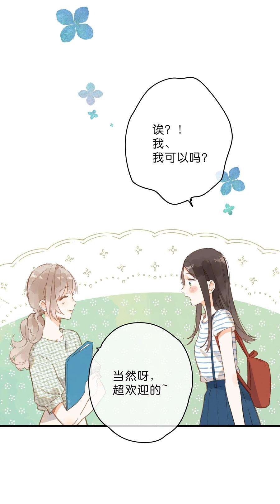街角的向阳花屋15话 “变态”？！