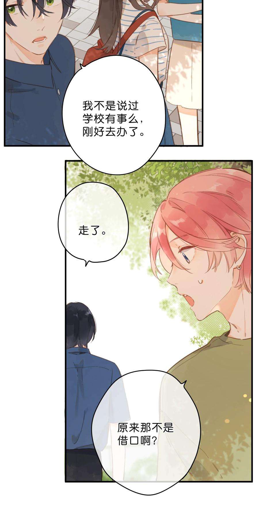 街角的向阳花屋15话 “变态”？！