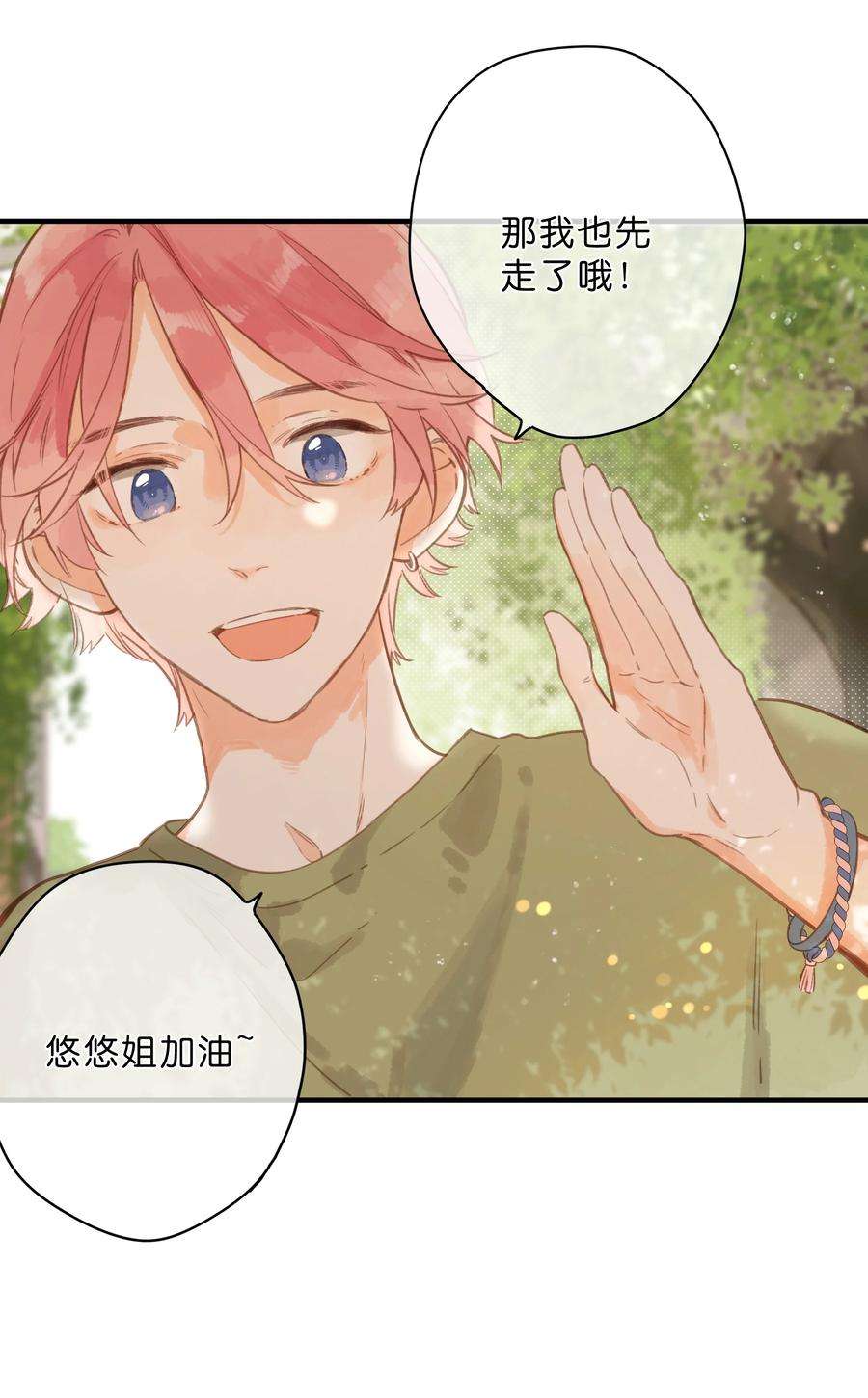 街角的向阳花屋15话 “变态”？！