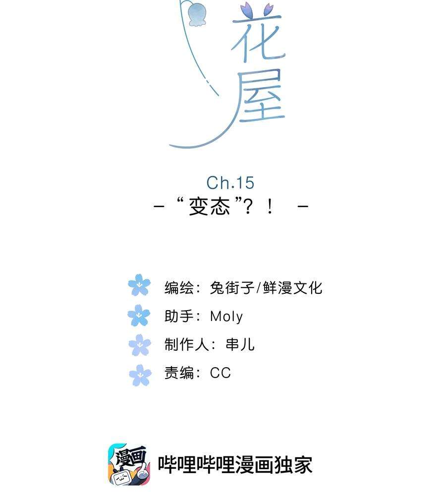 街角的向阳花屋15话 “变态”？！