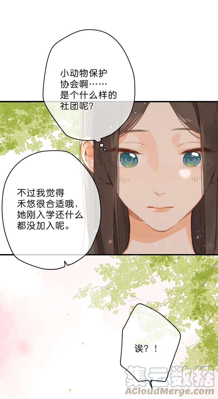 街角的向阳花屋16话 禾悠生气啦