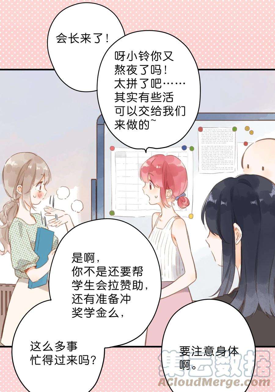 街角的向阳花屋16话 禾悠生气啦