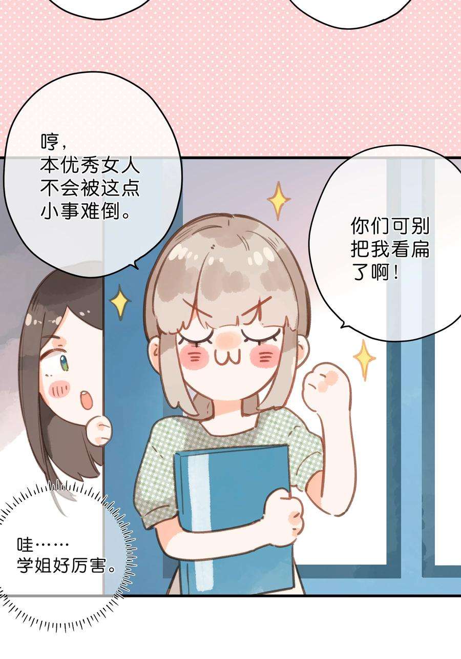 街角的向阳花屋16话 禾悠生气啦