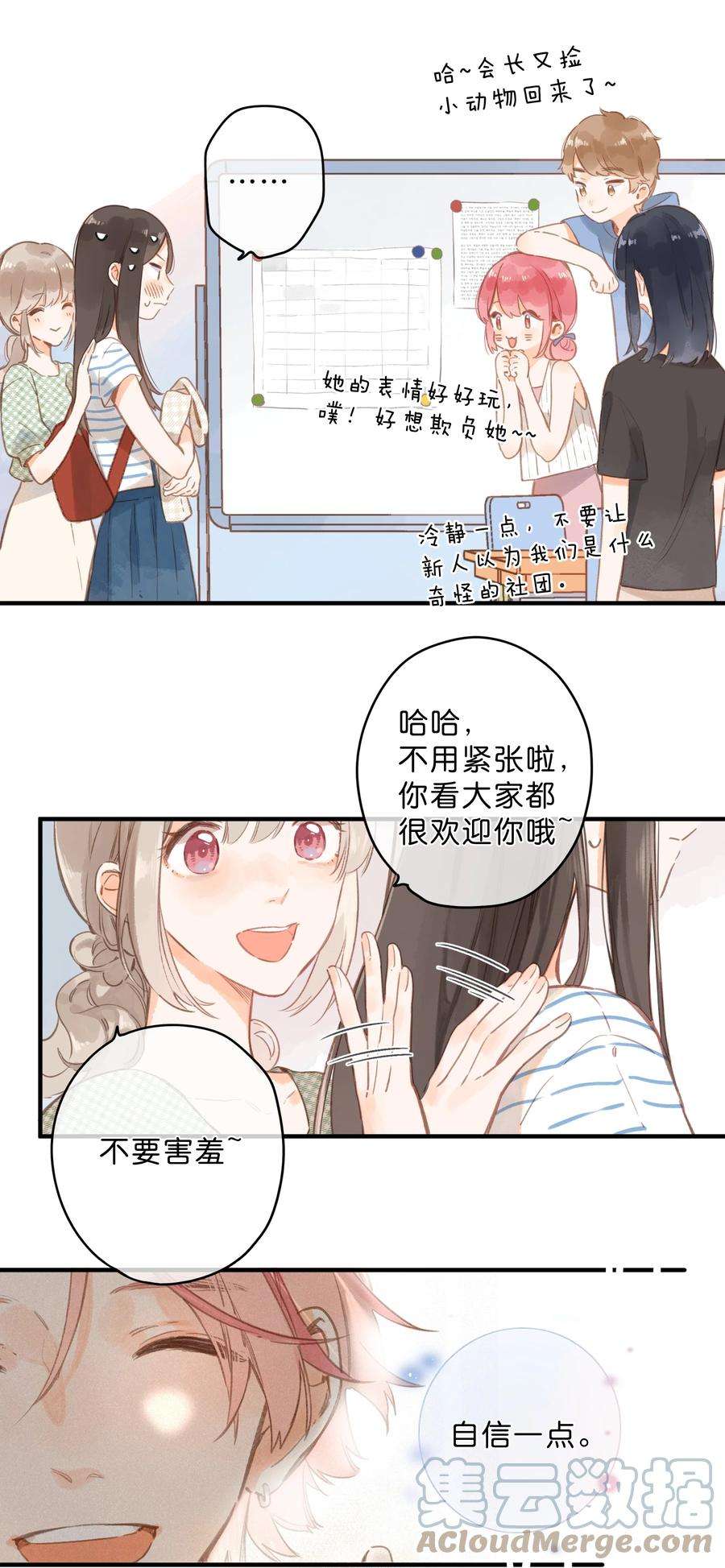 街角的向阳花屋16话 禾悠生气啦