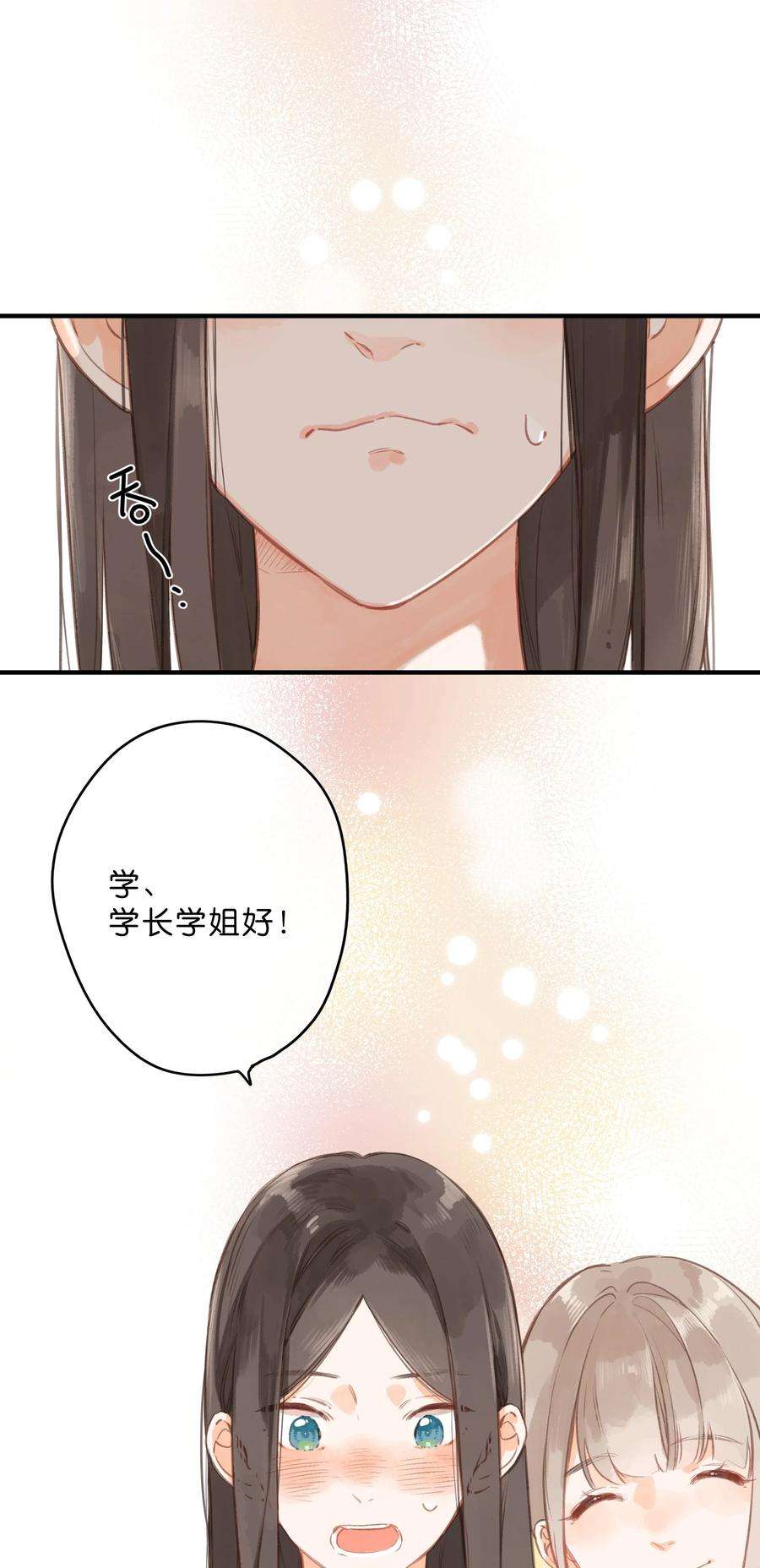 街角的向阳花屋16话 禾悠生气啦