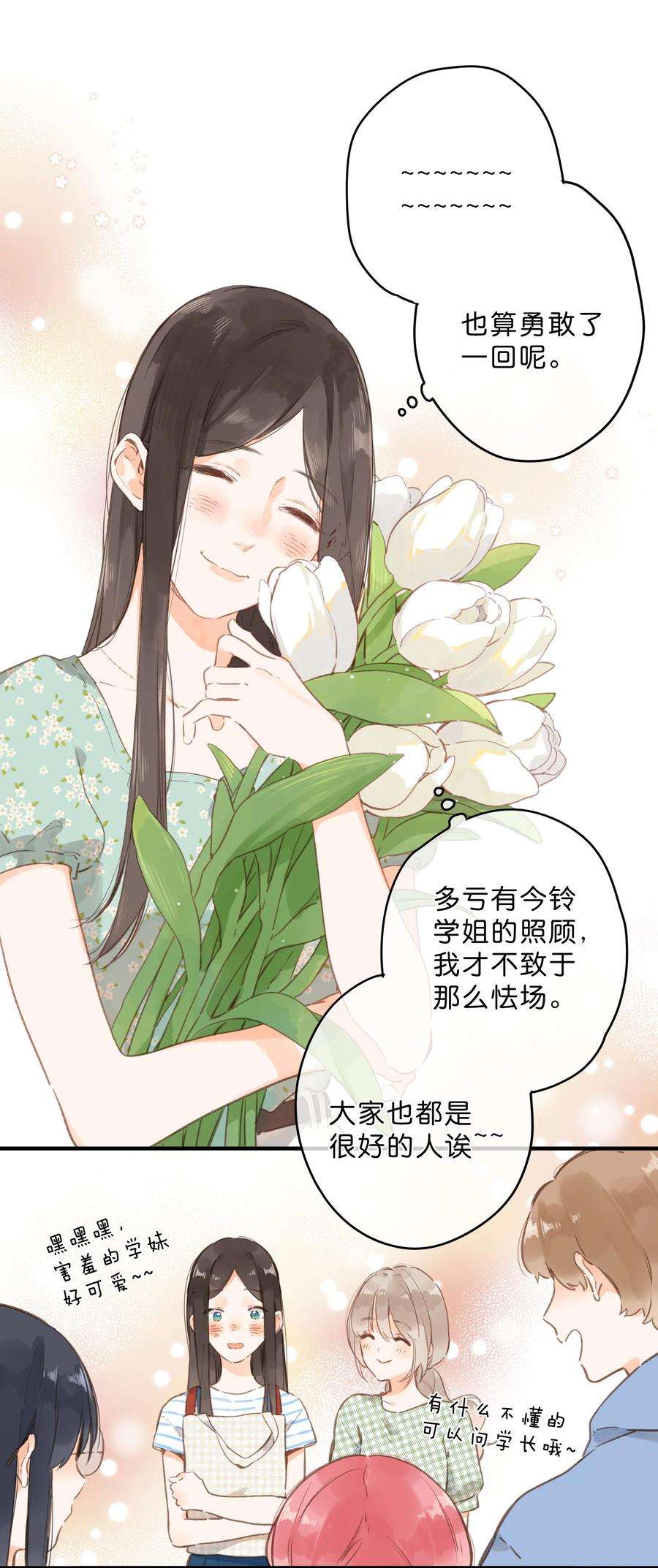 街角的向阳花屋16话 禾悠生气啦