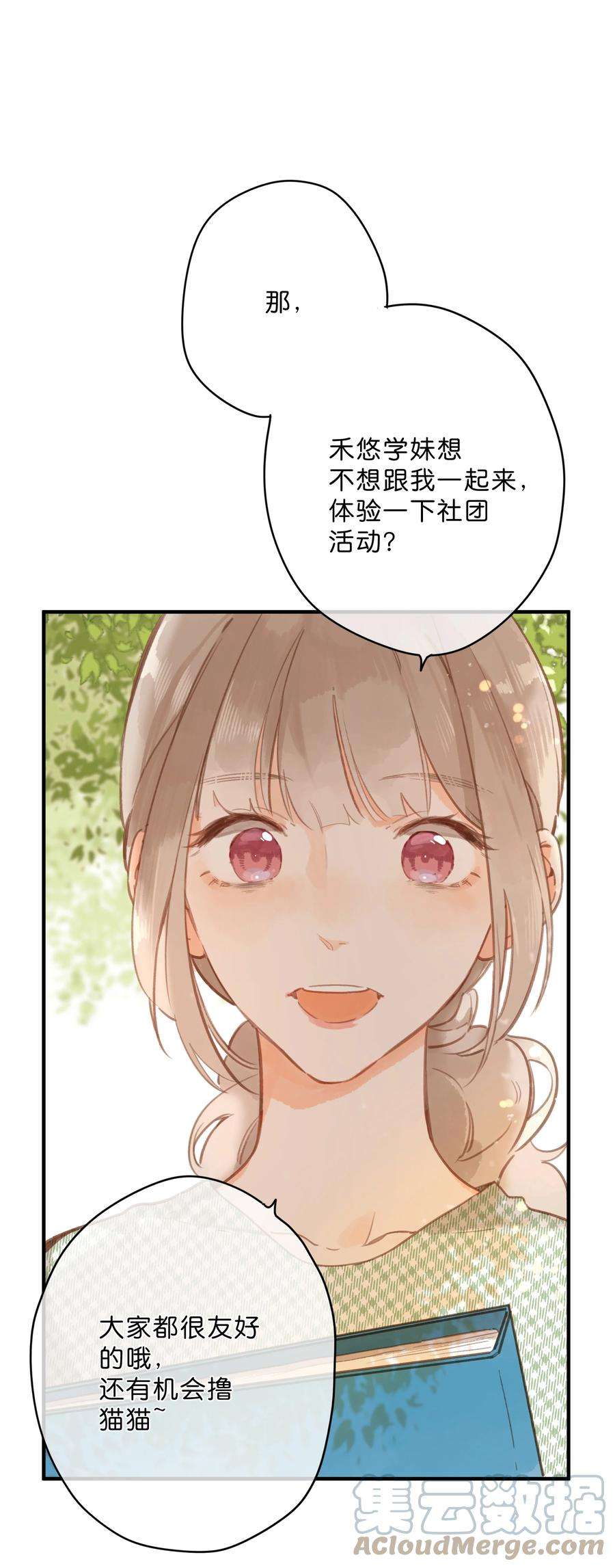 街角的向阳花屋16话 禾悠生气啦