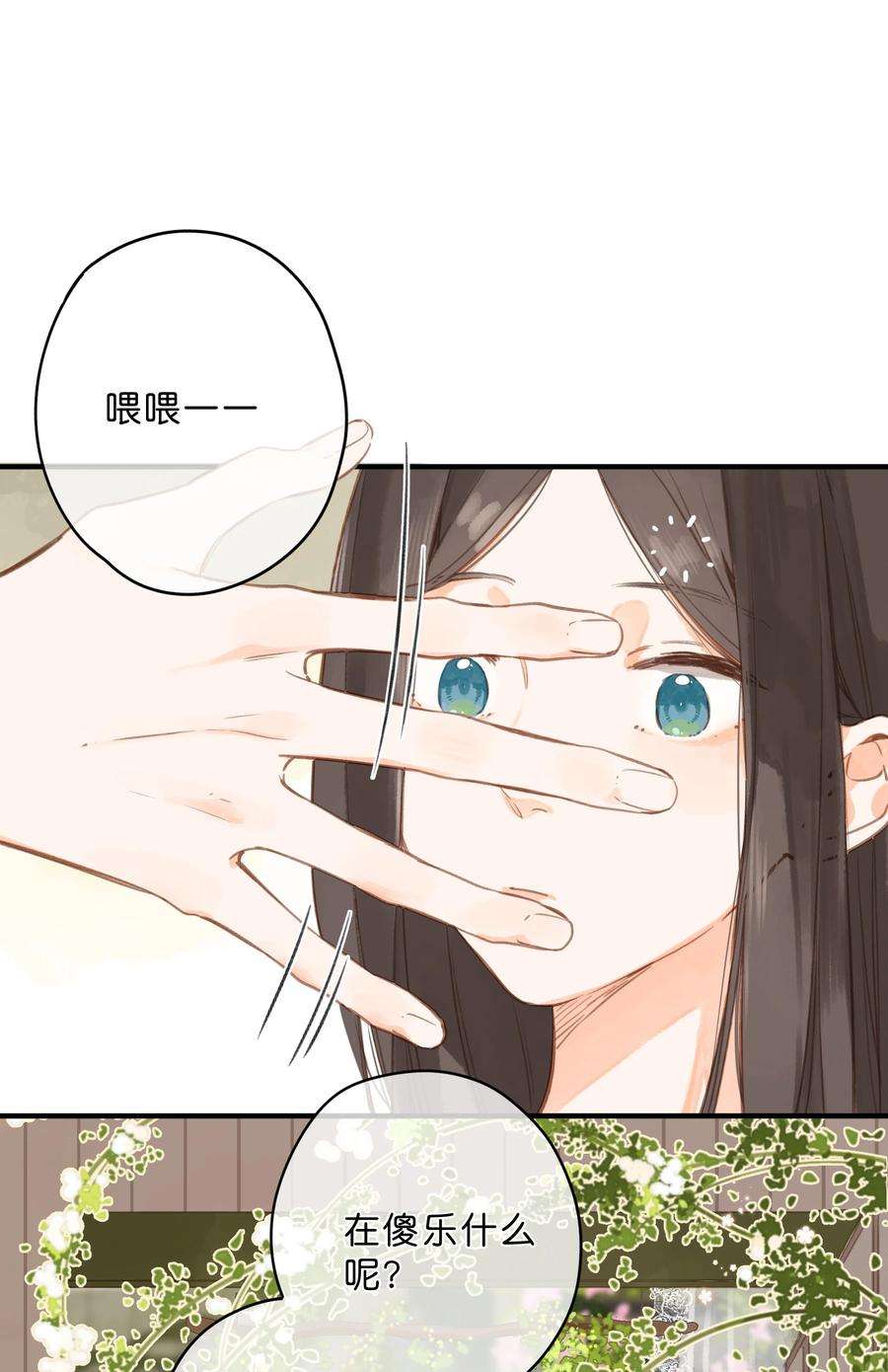 街角的向阳花屋16话 禾悠生气啦