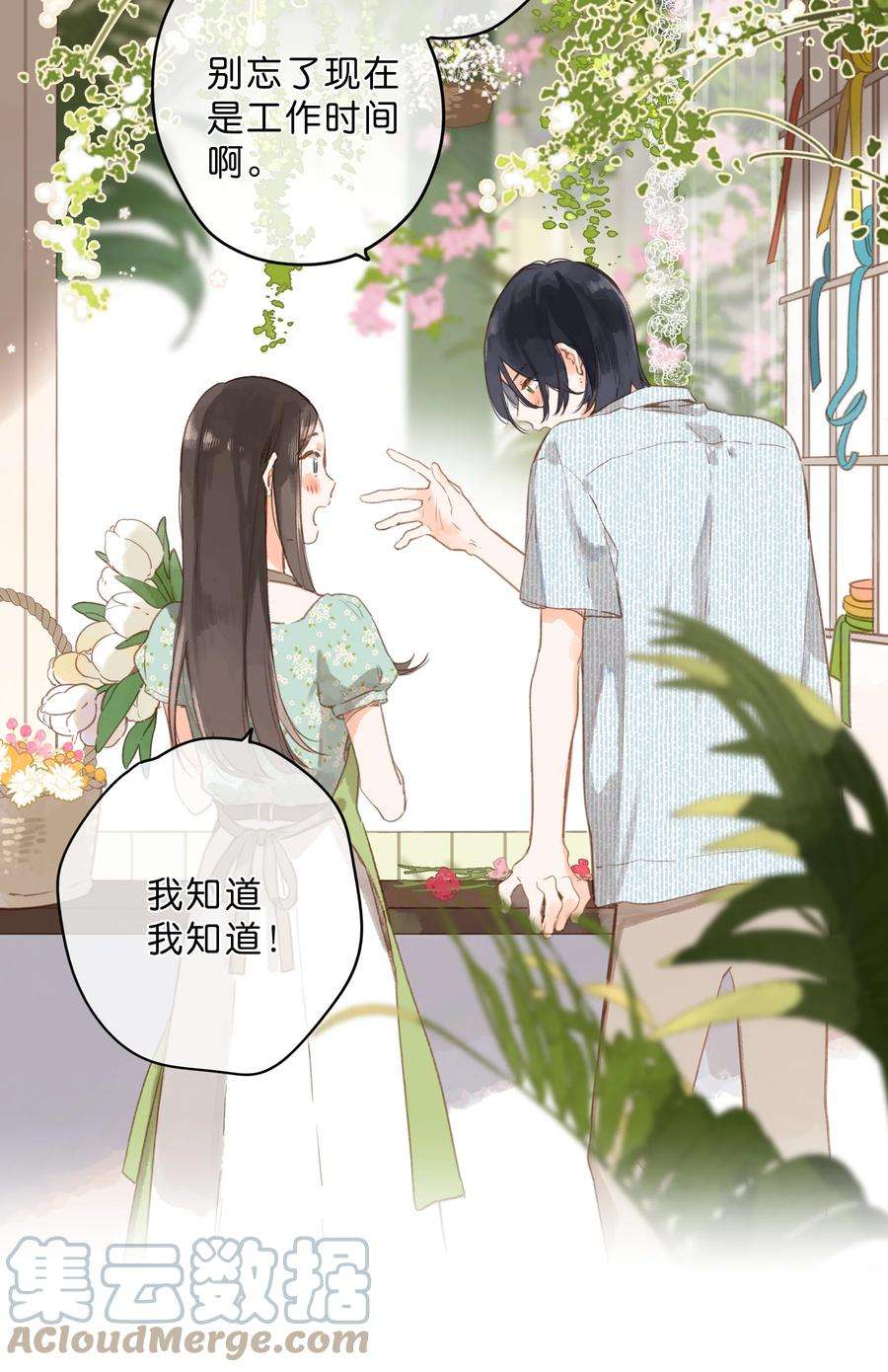 街角的向阳花屋16话 禾悠生气啦