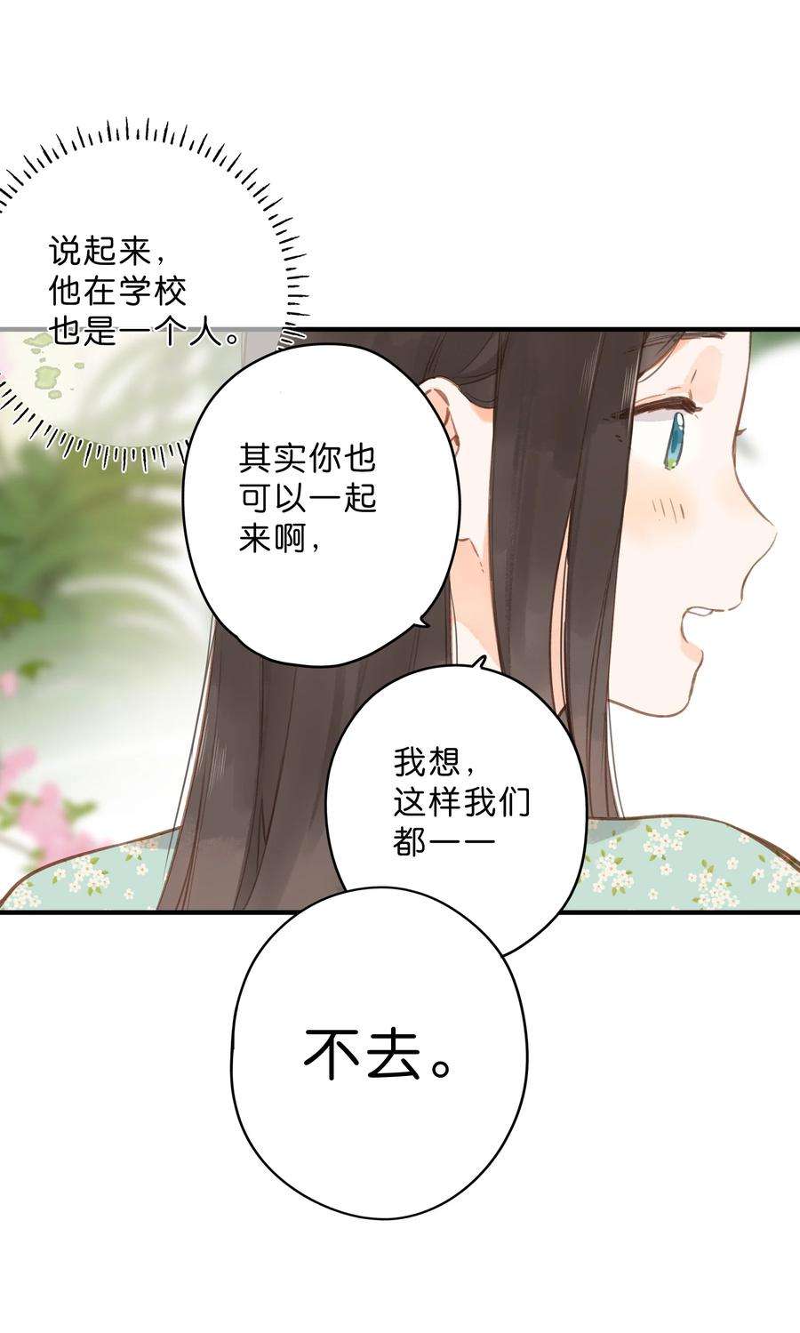 街角的向阳花屋16话 禾悠生气啦