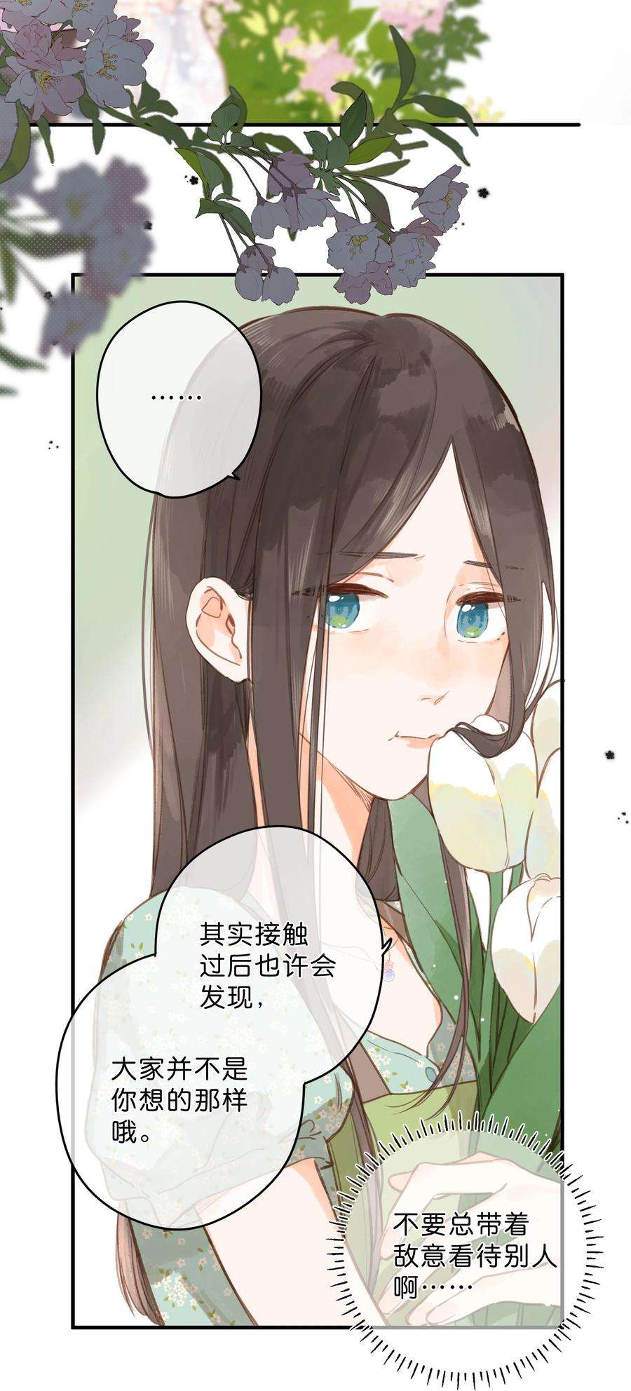 街角的向阳花屋16话 禾悠生气啦