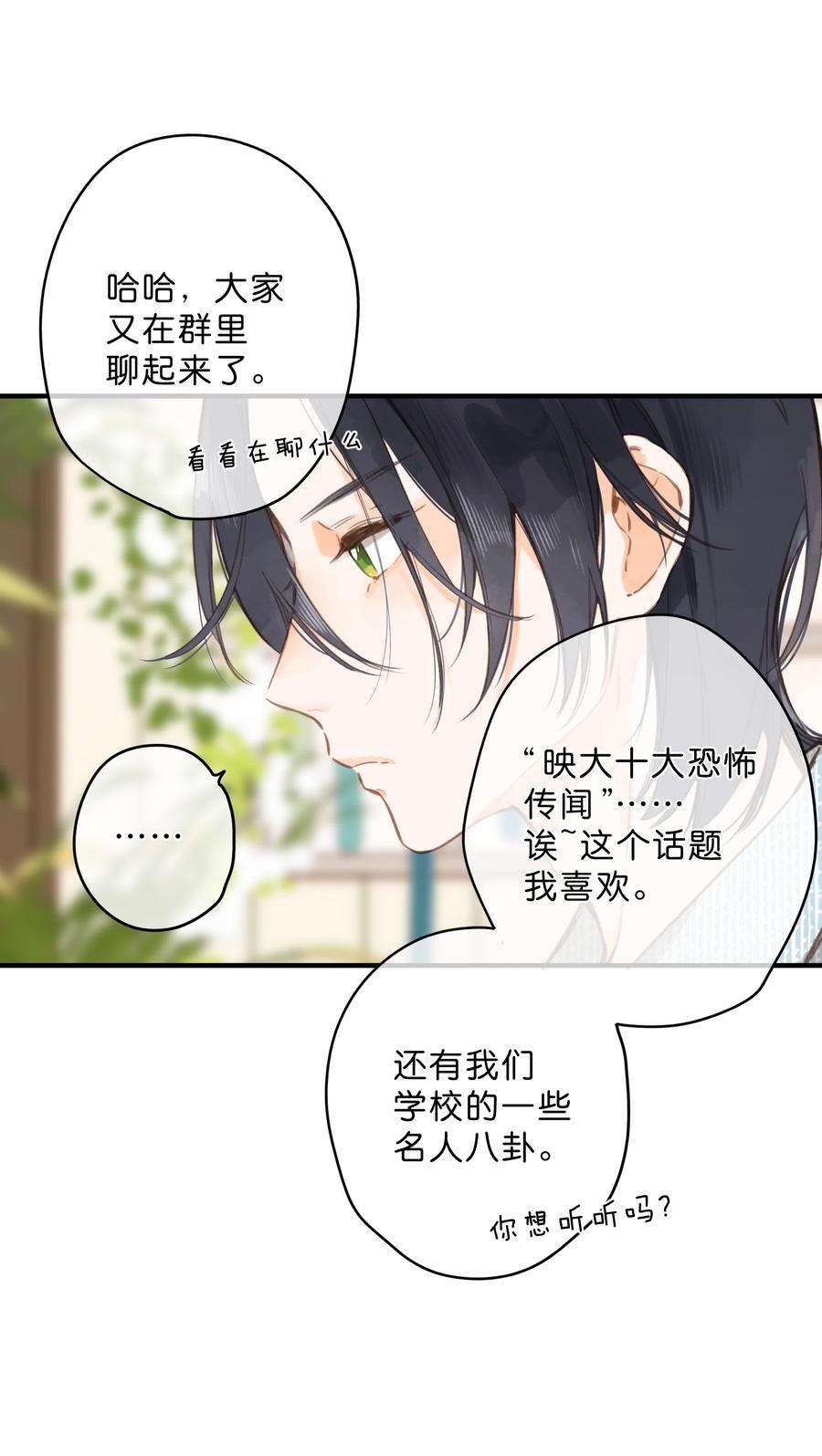 街角的向阳花屋16话 禾悠生气啦
