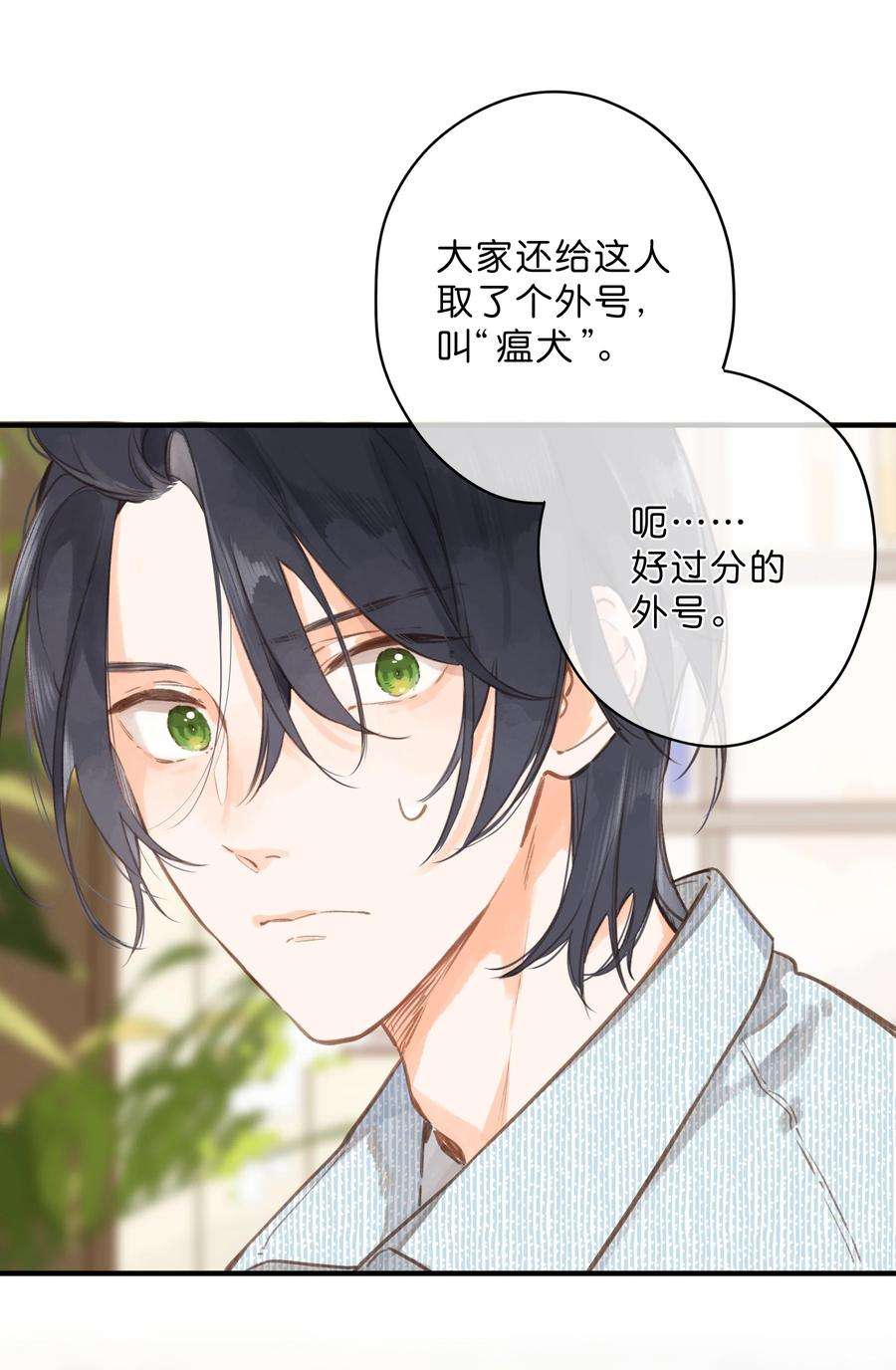 街角的向阳花屋16话 禾悠生气啦