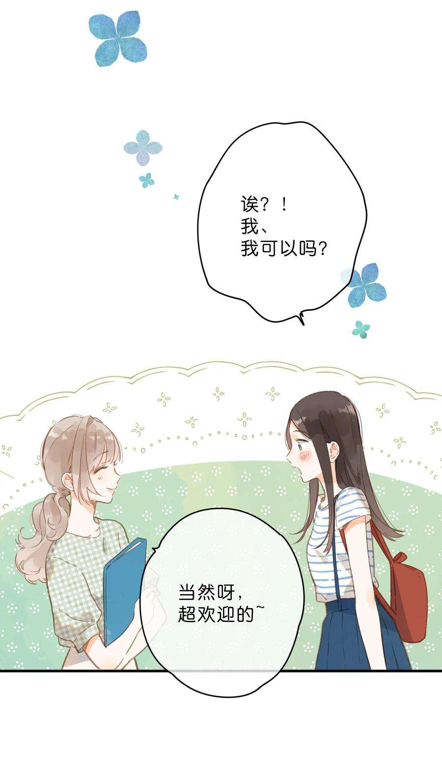 街角的向阳花屋16话 禾悠生气啦