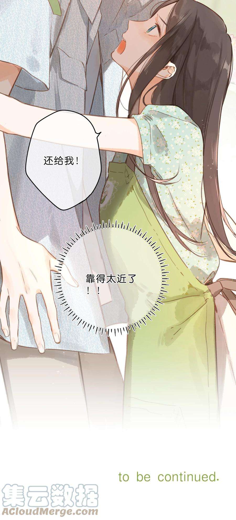 街角的向阳花屋16话 禾悠生气啦