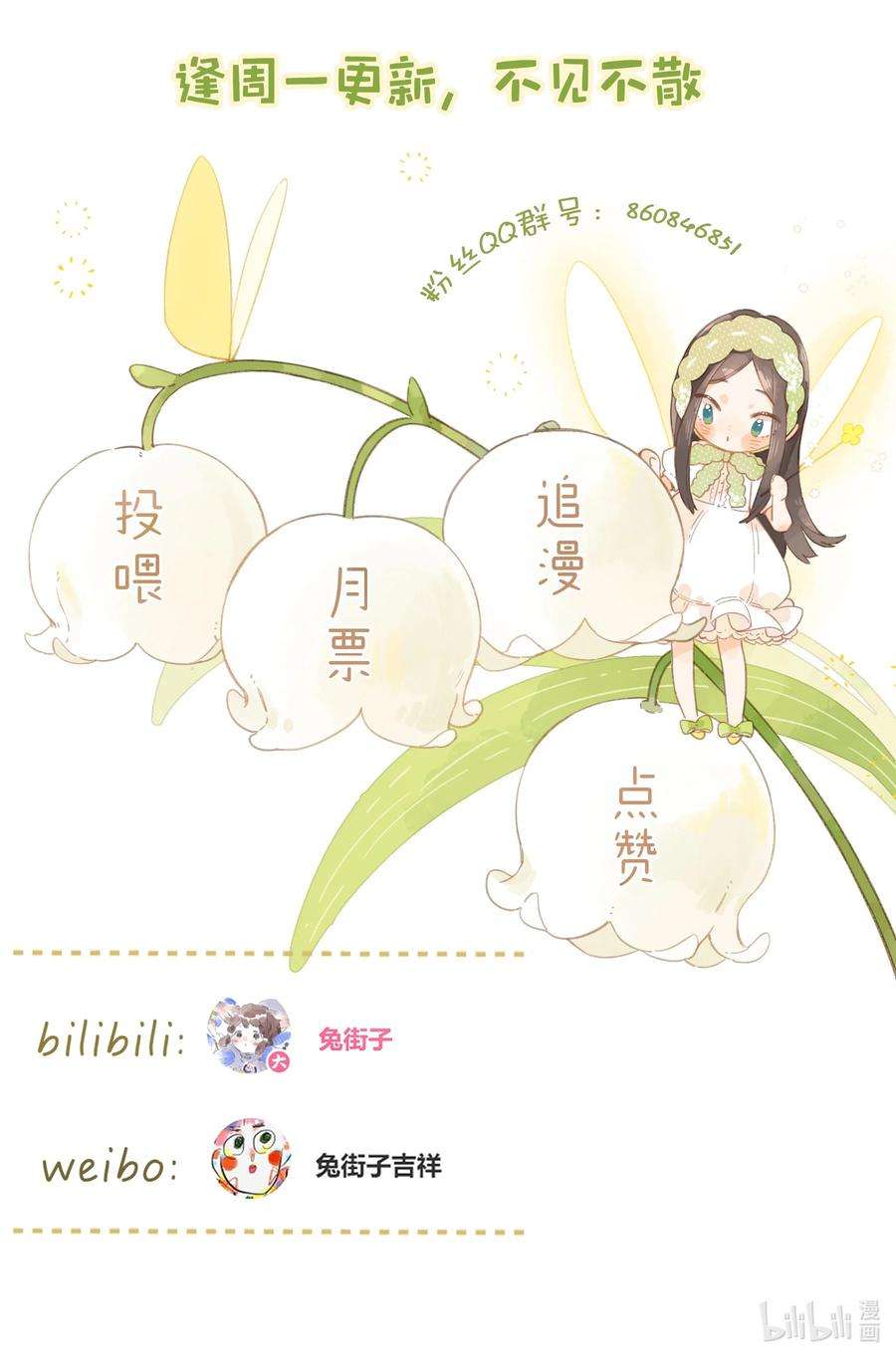 街角的向阳花屋16话 禾悠生气啦