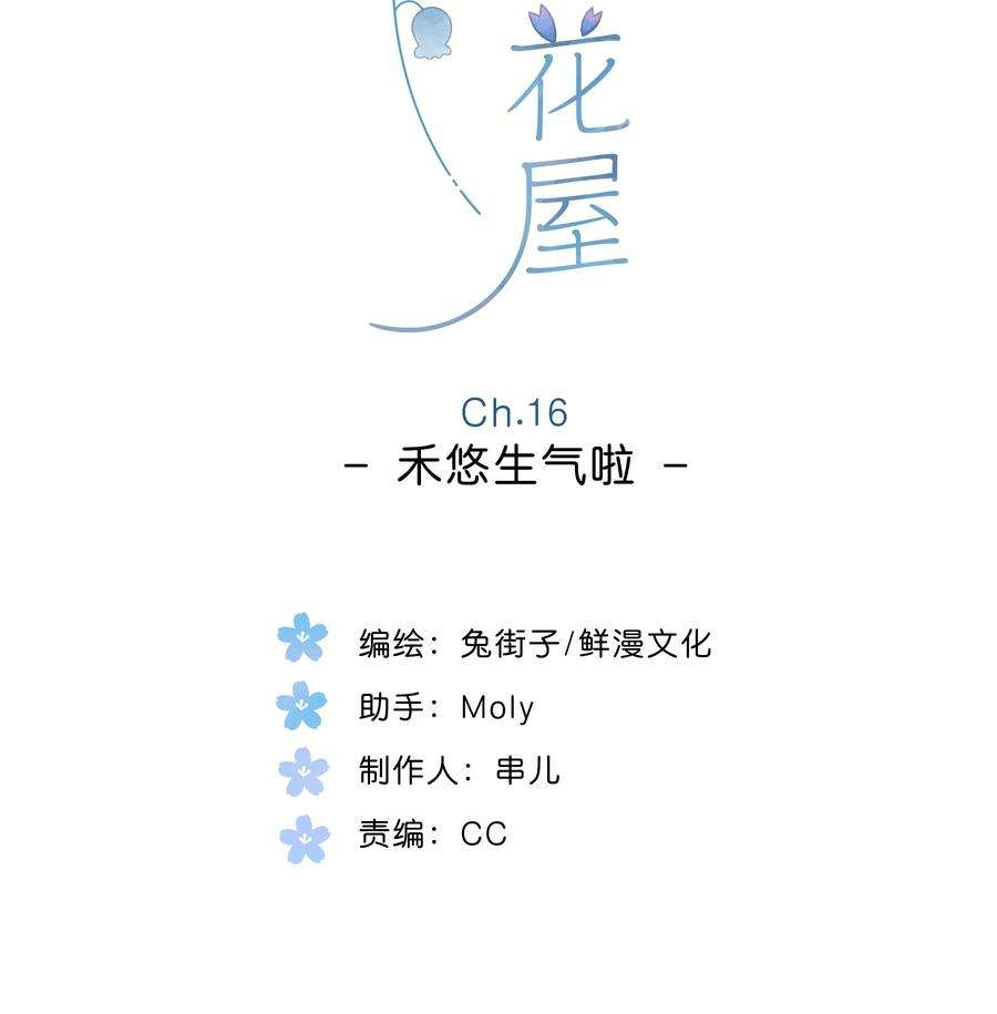 街角的向阳花屋16话 禾悠生气啦