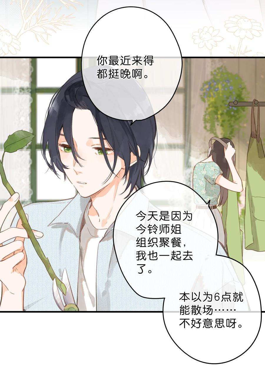 街角的向阳花屋16话 禾悠生气啦