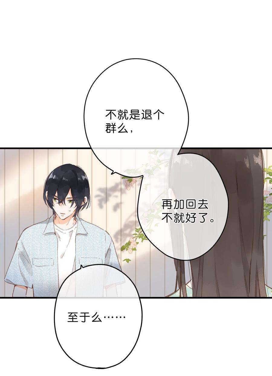 街角的向阳花屋17话 口是心非
