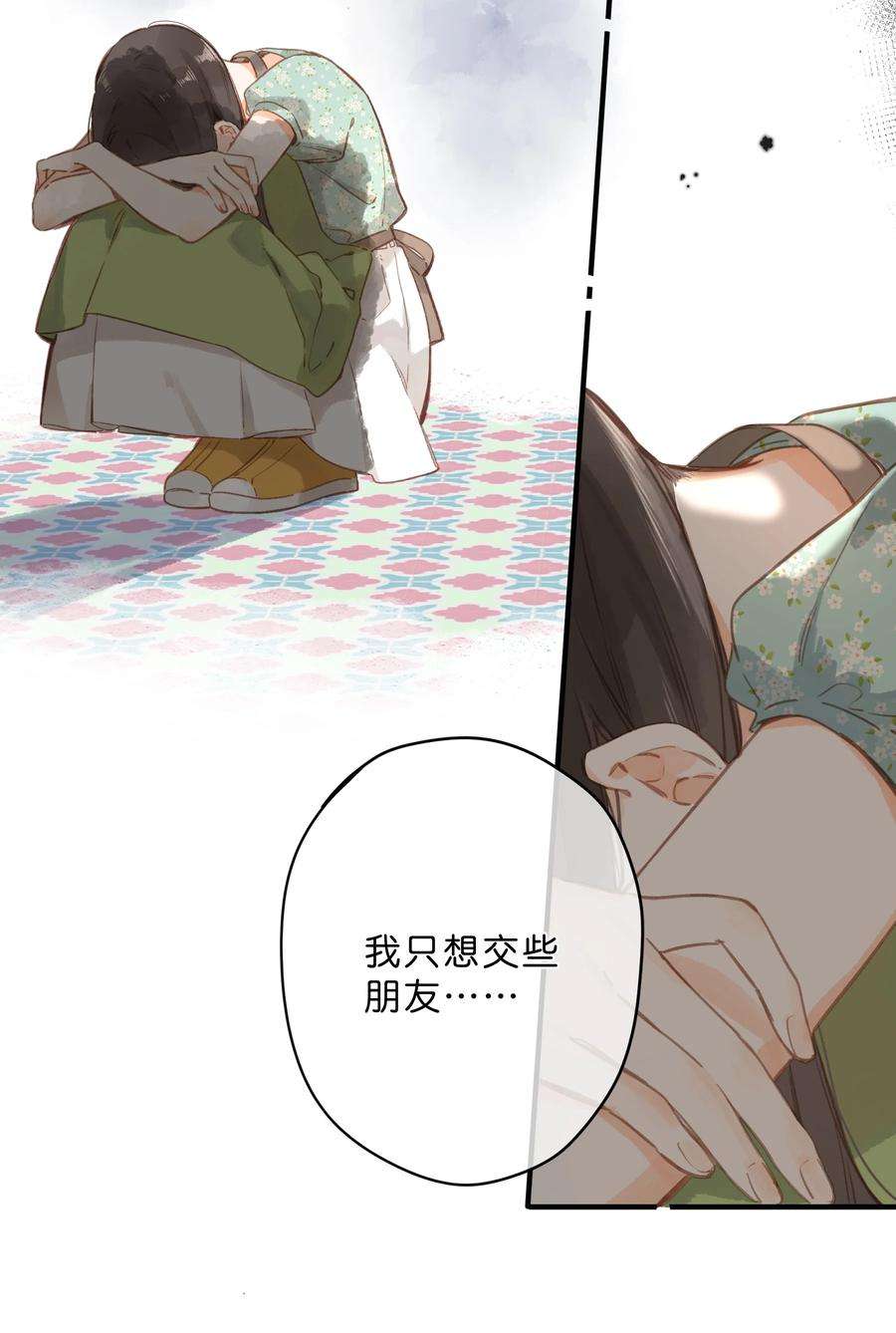 街角的向阳花屋17话 口是心非