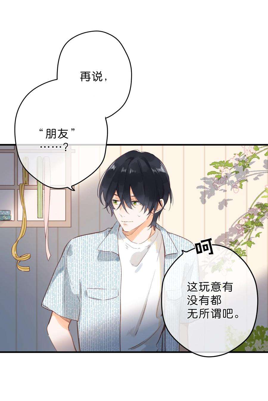 街角的向阳花屋17话 口是心非