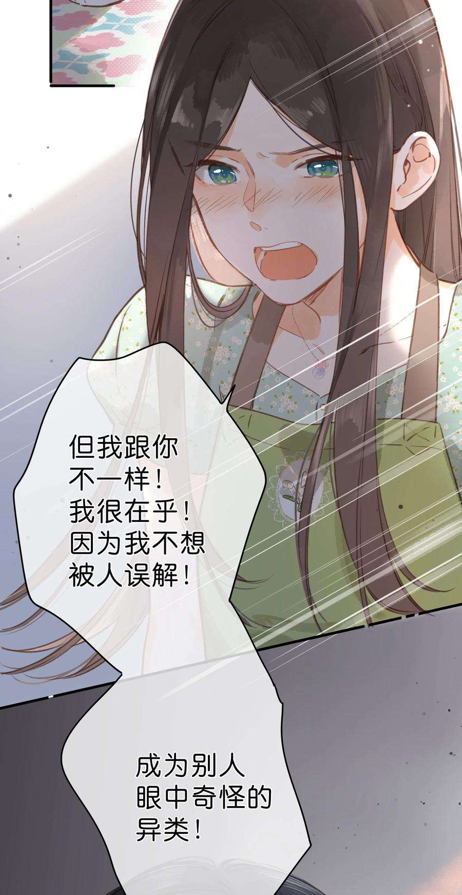 街角的向阳花屋17话 口是心非