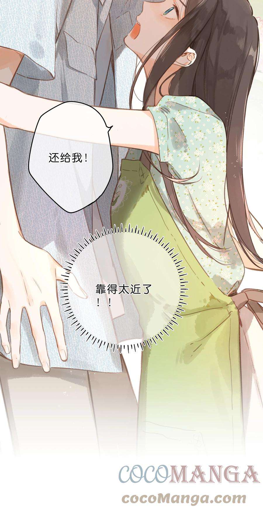 街角的向阳花屋17话 口是心非