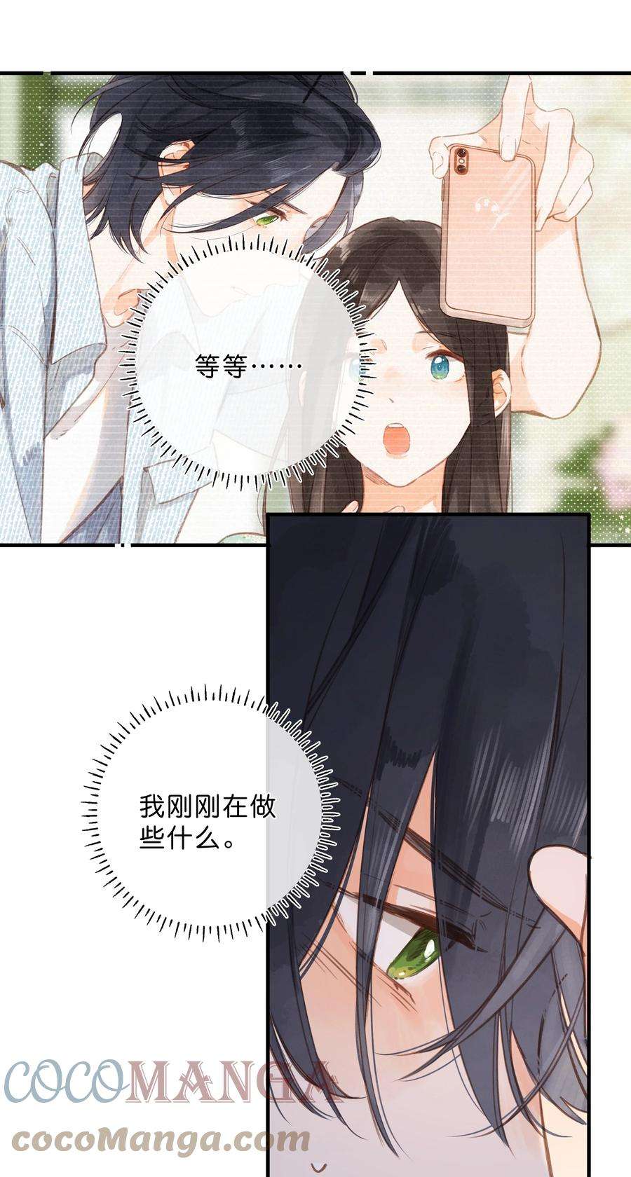 街角的向阳花屋17话 口是心非