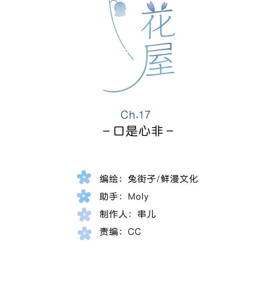 街角的向阳花屋17话 口是心非