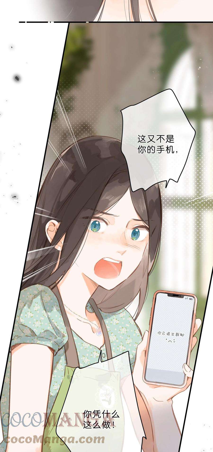 街角的向阳花屋17话 口是心非