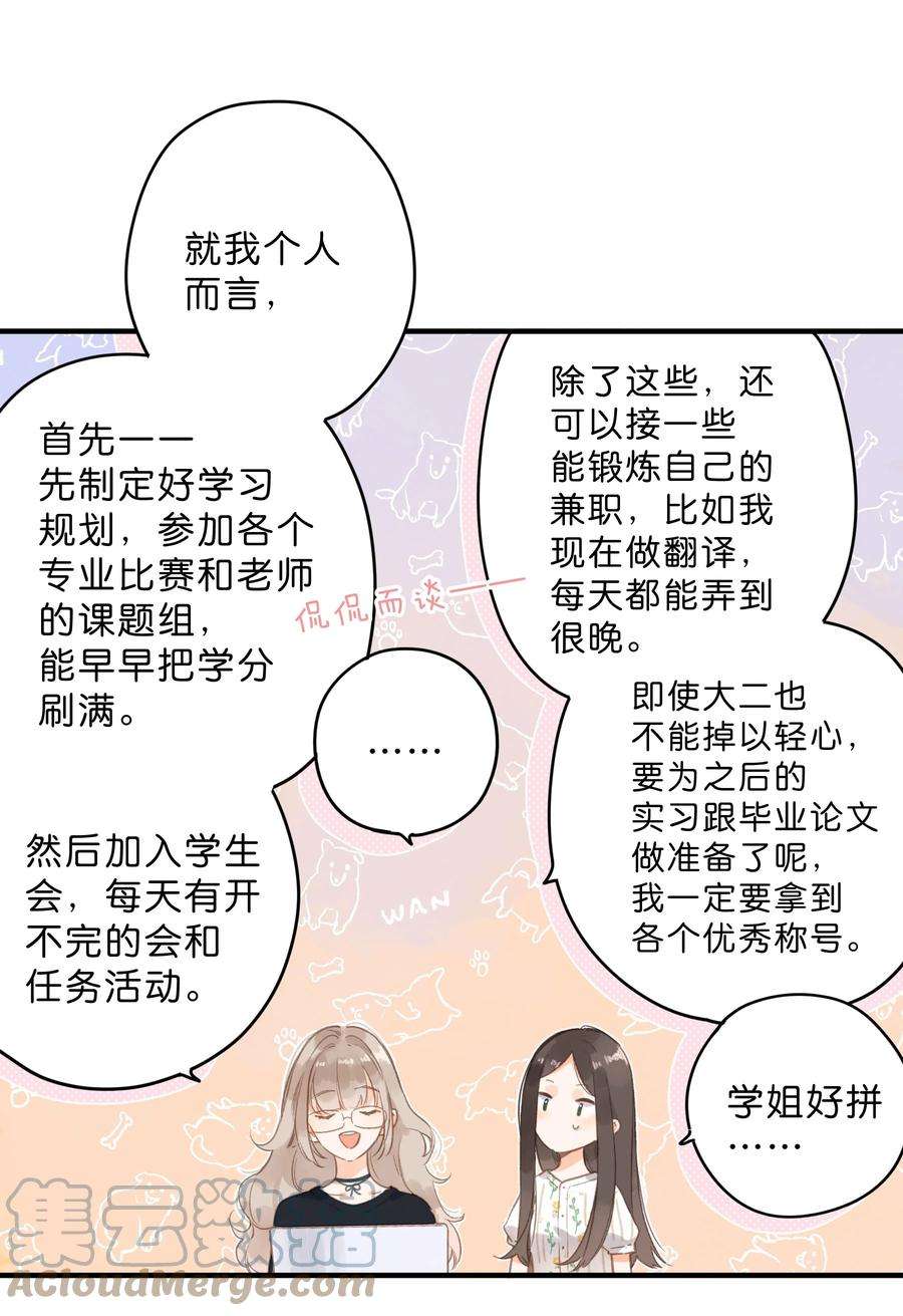 街角的向阳花屋18话 他的处境