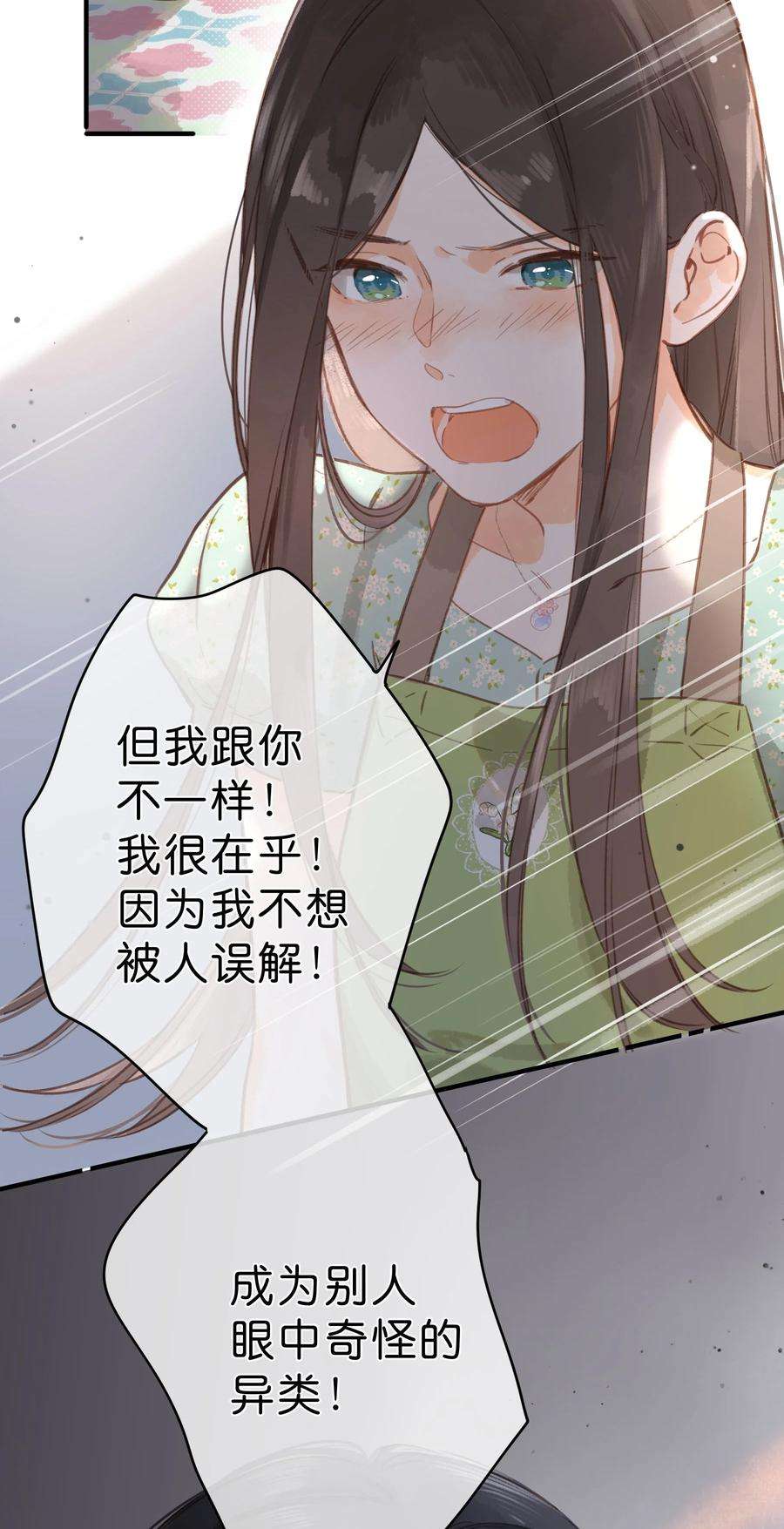 街角的向阳花屋18话 他的处境