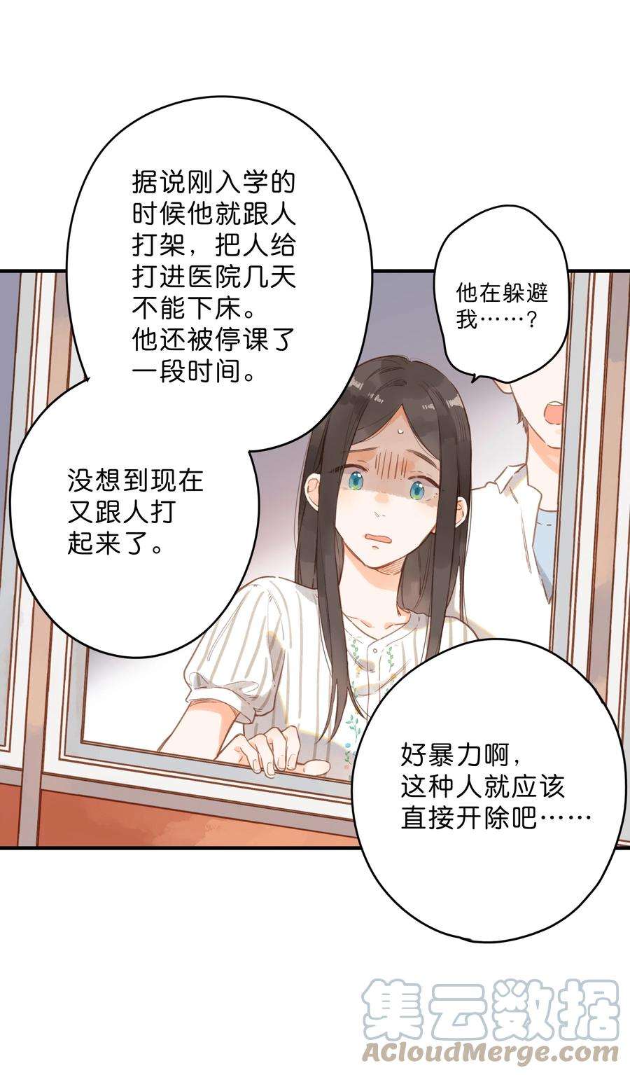 街角的向阳花屋18话 他的处境