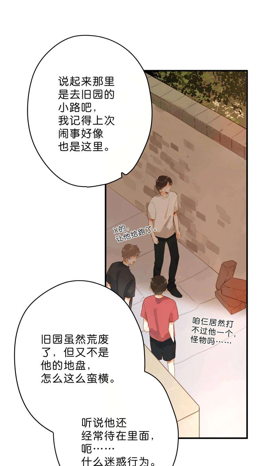 街角的向阳花屋18话 他的处境