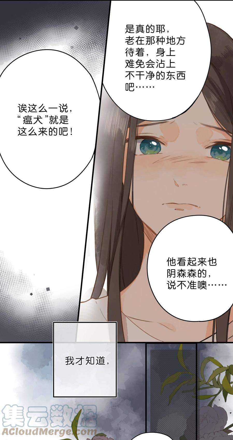 街角的向阳花屋18话 他的处境