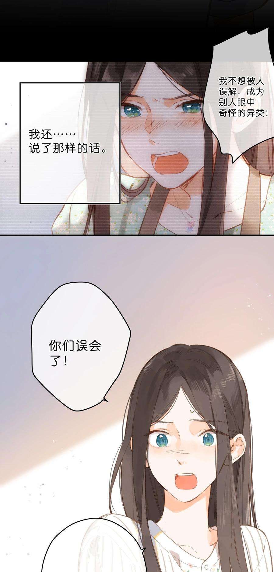街角的向阳花屋18话 他的处境