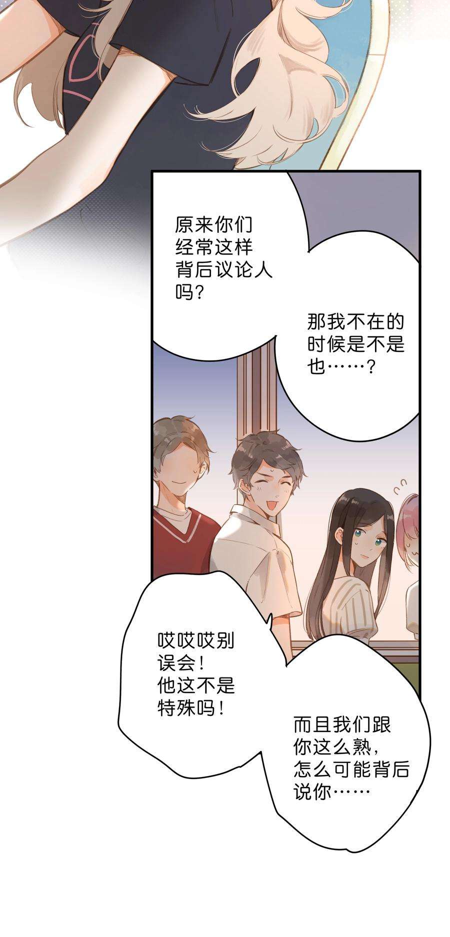 街角的向阳花屋18话 他的处境