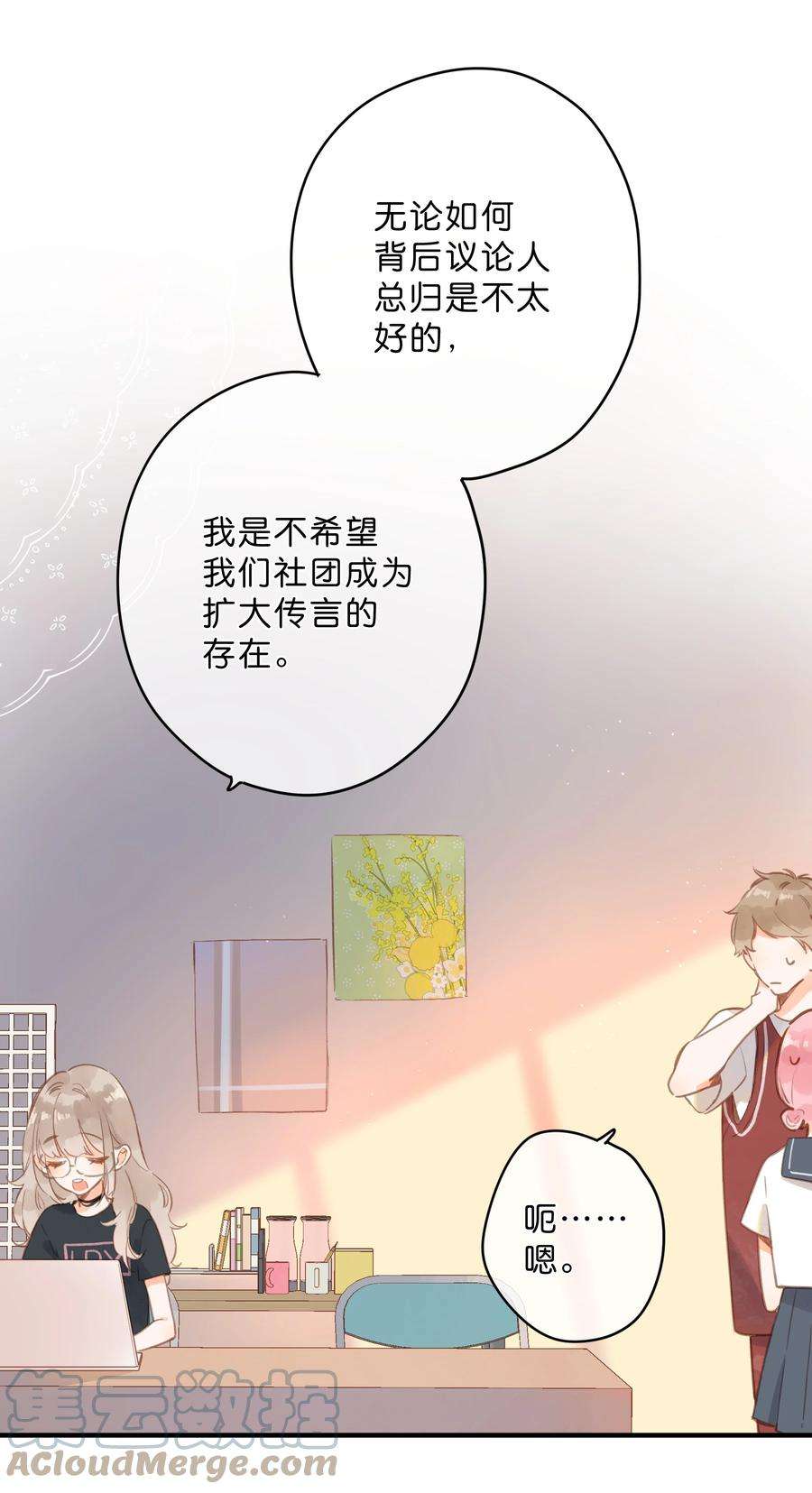 街角的向阳花屋18话 他的处境
