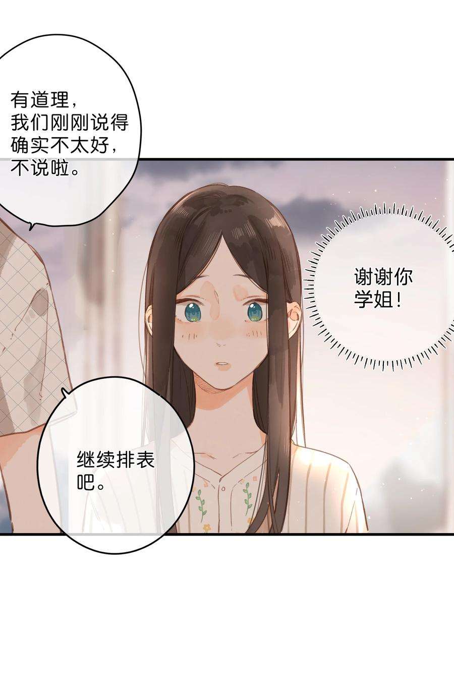 街角的向阳花屋18话 他的处境
