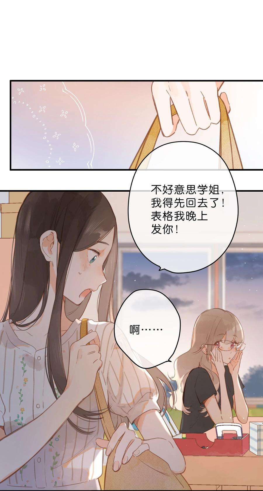 街角的向阳花屋18话 他的处境