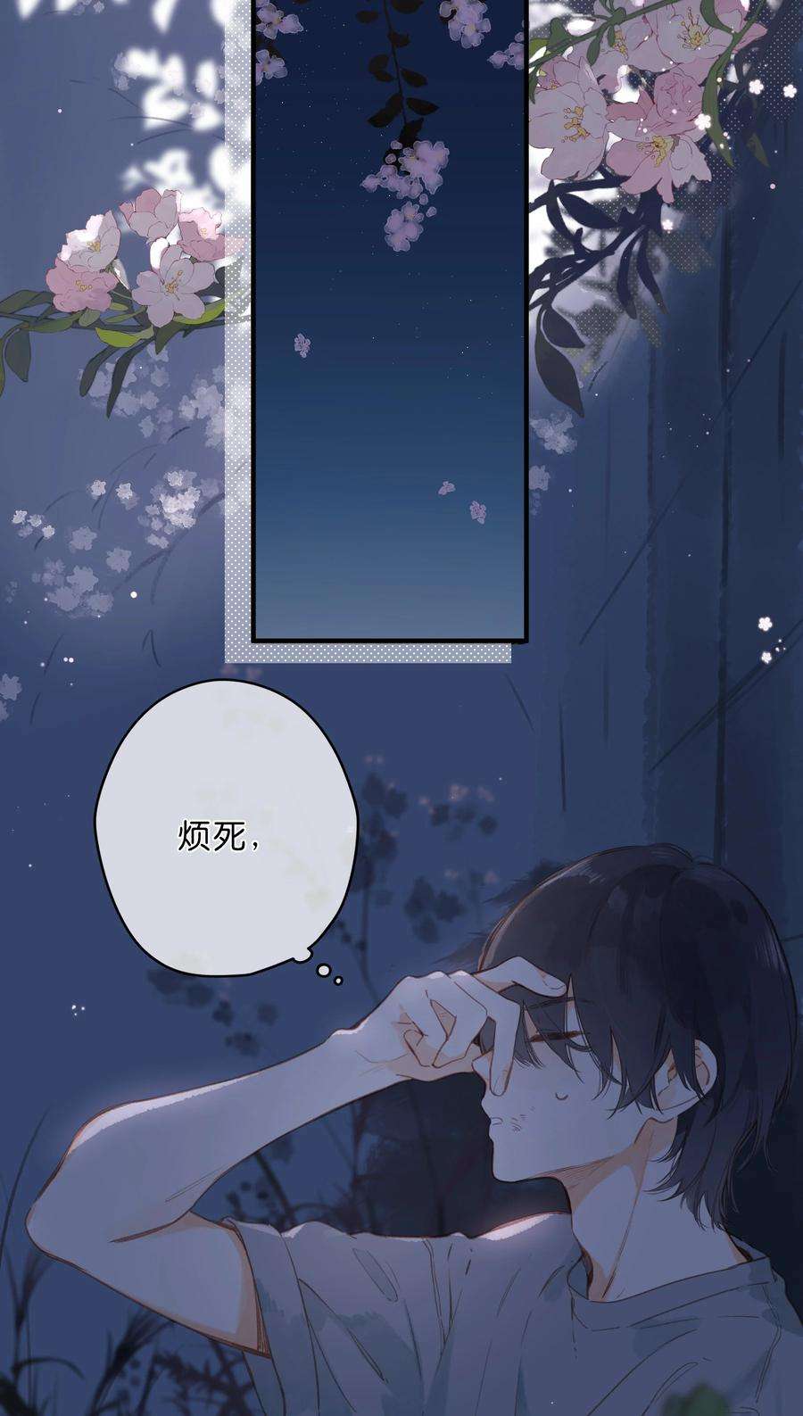街角的向阳花屋18话 他的处境