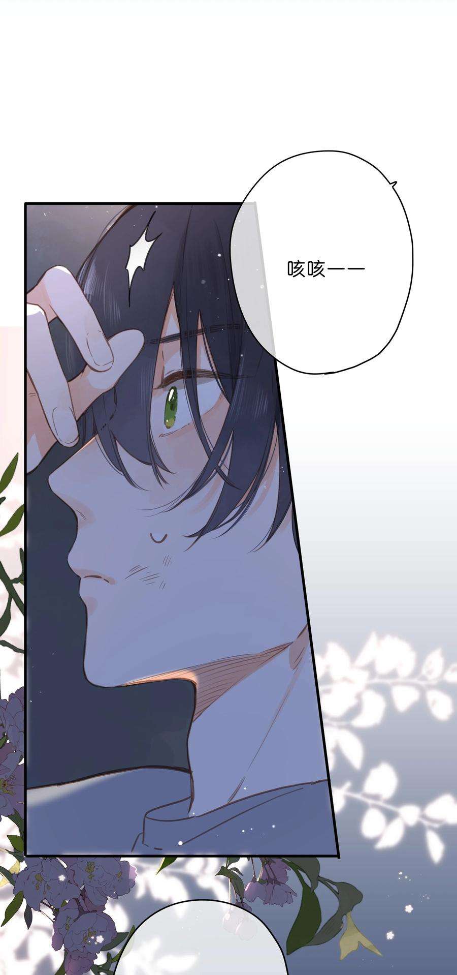 街角的向阳花屋18话 他的处境